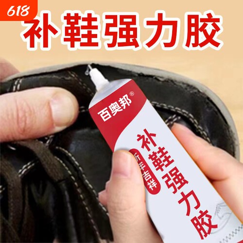 软性透明补鞋胶牢固不伤鞋