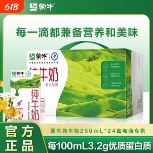 【4月产】蒙牛利乐包纯牛奶250ml×24盒 整箱醇浓营养好早餐