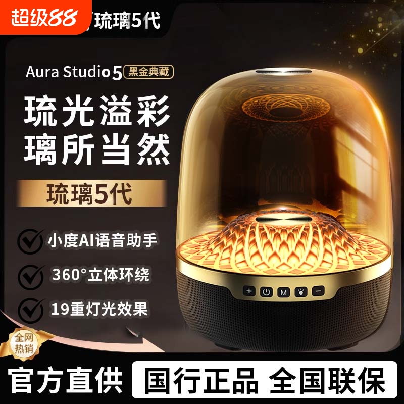 顶配版琉璃5代蓝牙音响曼哈顿无线家用桌面低音炮ai语音助手音箱4