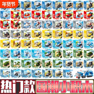 国潮小积木大甩卖坦克战斗机船拼装消防车工程车百变儿童玩具礼物