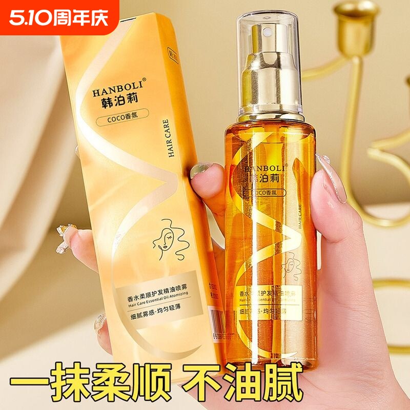 香水柔顺护发精油喷雾干枯毛躁头发护理学生顺发养发卷发润发香氛
