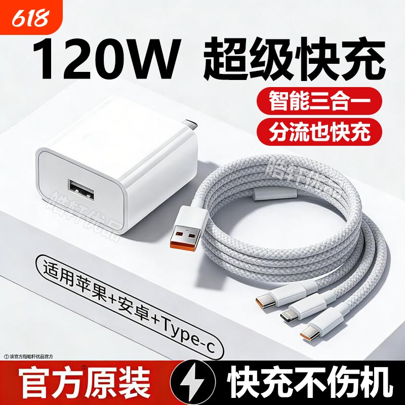 120w三合一快充数据线手机充电器线车载一拖三三头充电头适用苹果17华为安卓Typec多头多功能USB原装正品套装