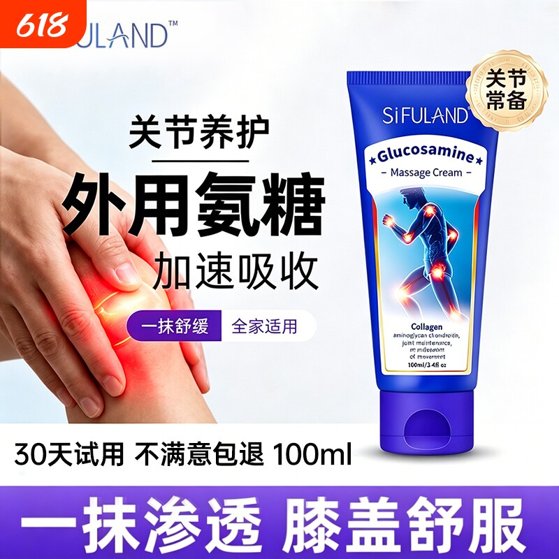 运动健身关节软骨软膏100ml肩颈腰腿膝盖按摩外用氨糖热感凝胶膏