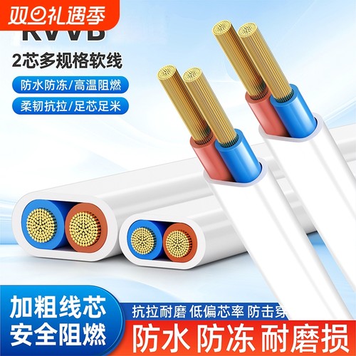 RVVB电线2芯家用白色护套线
