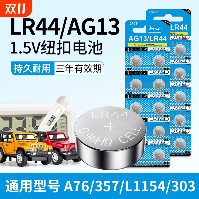 LR44纽扣电池正品保障