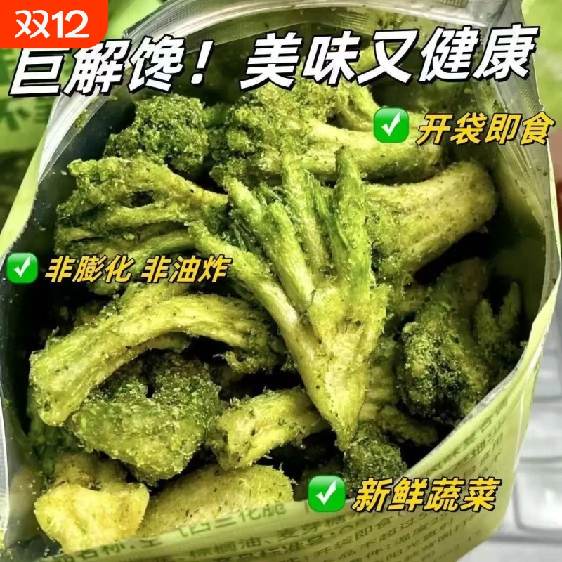 椒盐西兰花脆即食营养素食小零食咸香办公室宿舍解馋蔬菜果干小吃