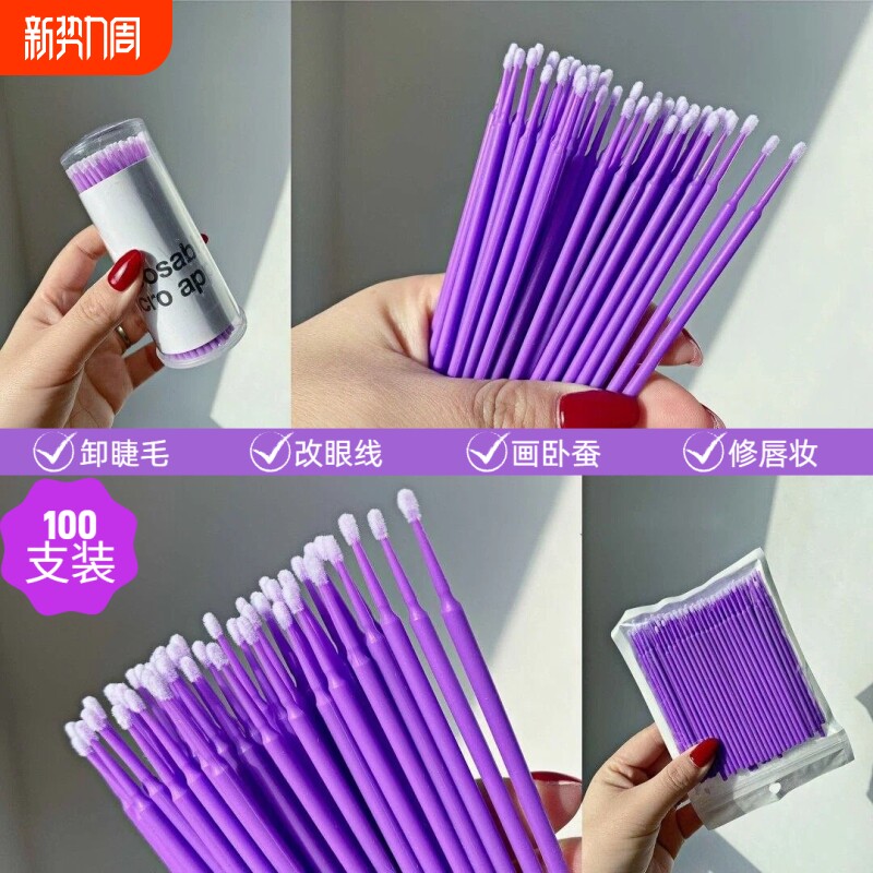 纳米化妆刷棉签细头小头改妆擦眼线美睫卸睫毛清洁棒棉棒美妆棒