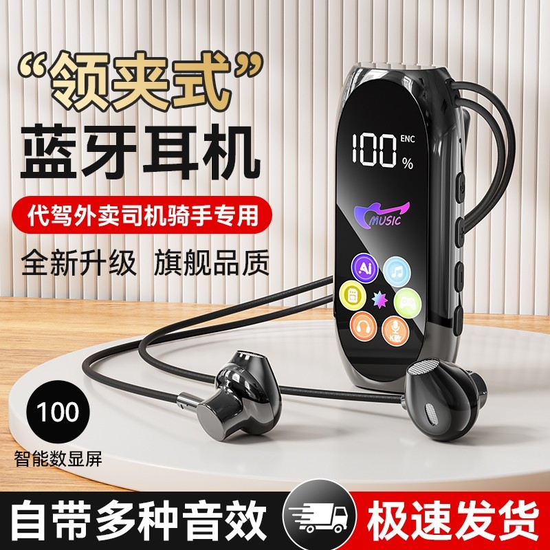 领夹式蓝牙耳机运动骑行降噪长续航2025新款上班外卖商务开车专用