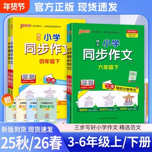 2026年春季绿卡同步作文三四五六年级下册语文写好作文专项资料提纲叶小学3456年级素材图书人教阅读新版范文训练标准看图课外写作