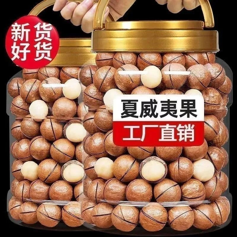 过年2025年新货夏威夷果年货整箱批发罐装干果坚果果仁原味好吃