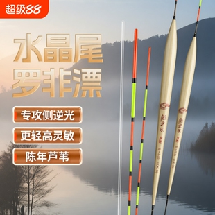 水晶尾芦苇罗非漂轻口高灵敏细长身短脚黑坑鲫鱼鲤鱼浮漂土鲮鱼漂