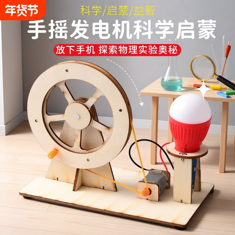 科学小实验套装手摇发电机学生科技制作diy儿童手工玩具物理高级,玩具/童车/益智/积木/模型,科学实验,淘宝优惠券,粉丝福利购,淘宝优惠卷