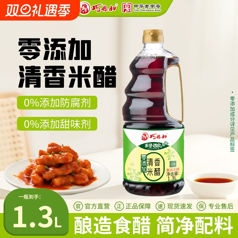 巧媳妇0添加清香米醋1.3L装酿造米醋零添加食醋饺子醋家用凉拌