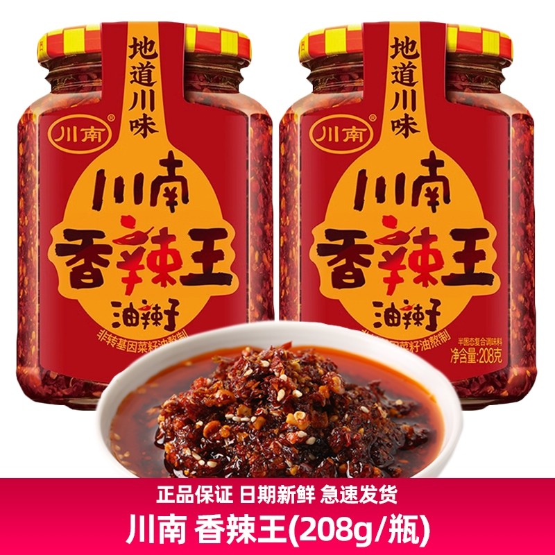 川南香辣王208g油辣子四川特产红油泼辣子辣椒酱下饭凉拌菜面蘸料,粮油调味/速食/干货/烘焙,辣椒酱,淘宝优惠券,粉丝福利购,淘宝优惠卷