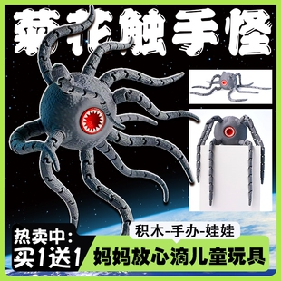 【新款】深海迷航巨兽菊花触手怪海怪食海者玛雅模型玩具摆件礼物