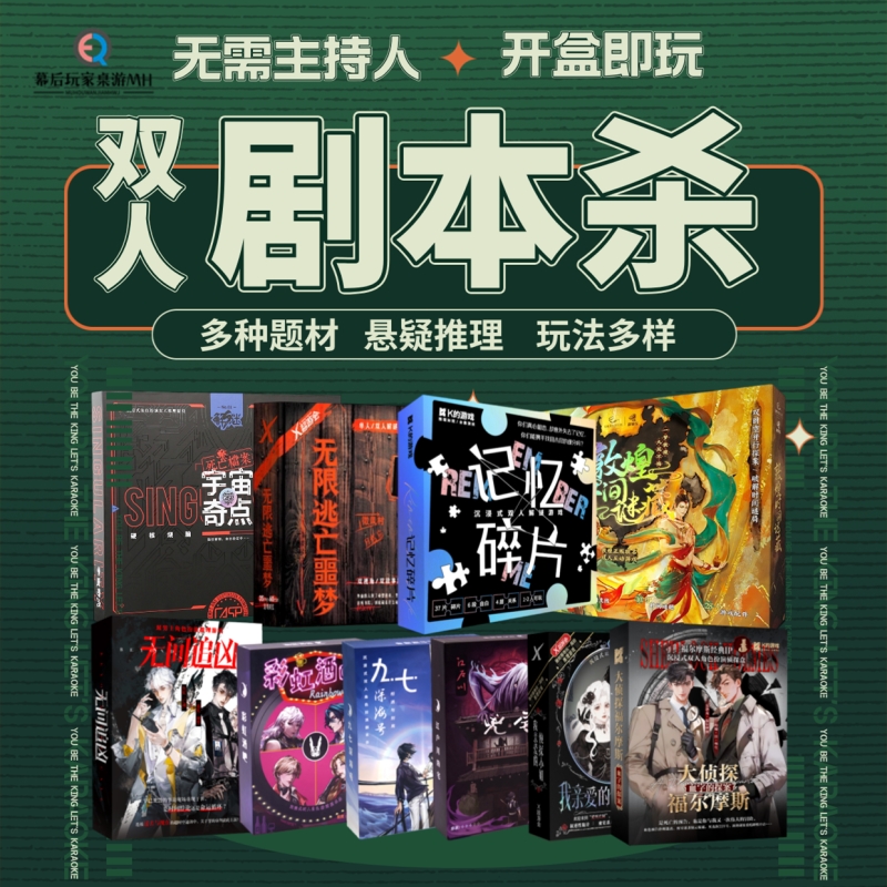 双人2人实体盒装本剧本杀无需主持 沉浸推理烧脑剧本情侣互动桌游