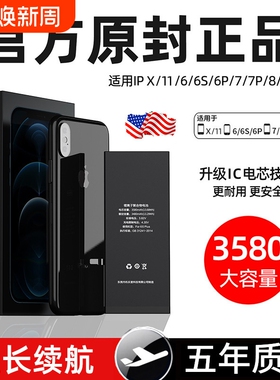 E修派13电池11pro适用苹果iPhone8正品iphone6Plus换4s/5/se2/5s/6sp/7/8p/x/xr/xsmax/ip6s/14/12mini手机7P