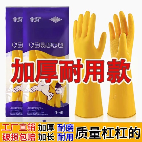 牛筋乳胶手套家务洗碗厨房耐用