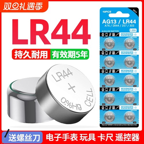 茵伏LR44纽扣电池AG13碱性L1154 357a游标卡尺A76电子手表儿童玩具遥控器lr41圆形1.5V小电池l1154f批发lr44h
