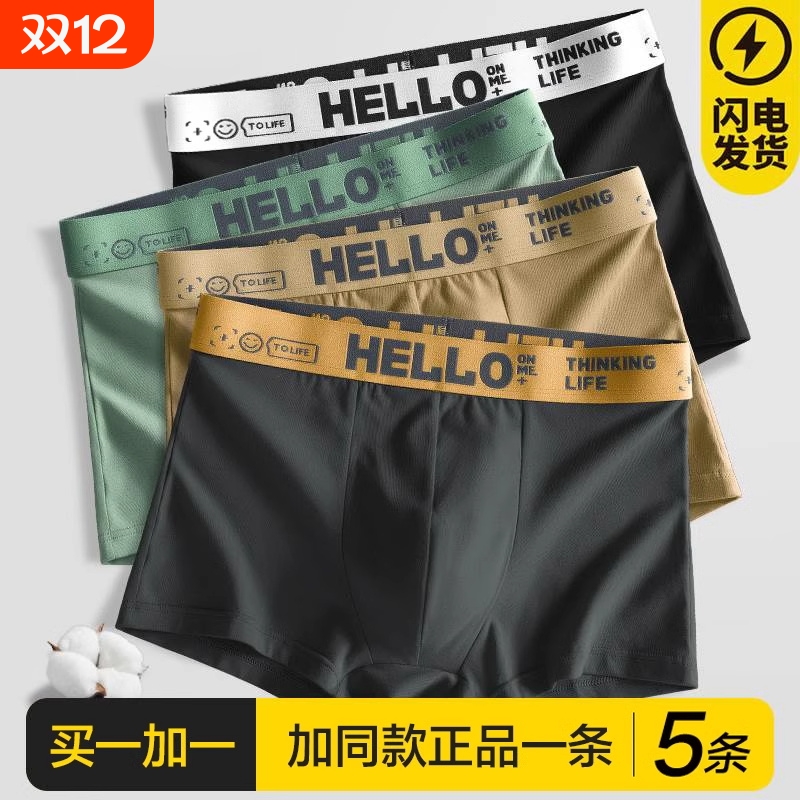 【5A级抗菌裆】新疆棉男平角内裤