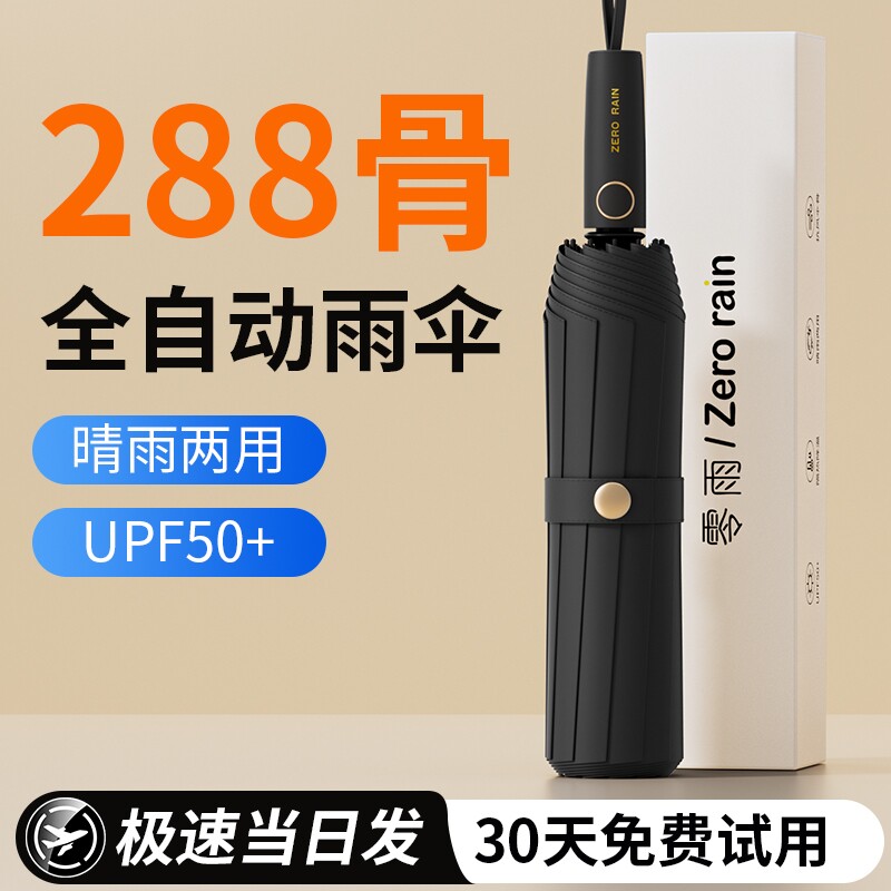 全自动雨伞加大加厚女男士两用防晒防紫外线加固超大一键双人手动
