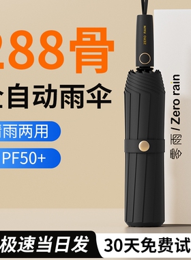 全自动雨伞加大加厚女男士两用防晒防紫外线加固超大一键高级双人