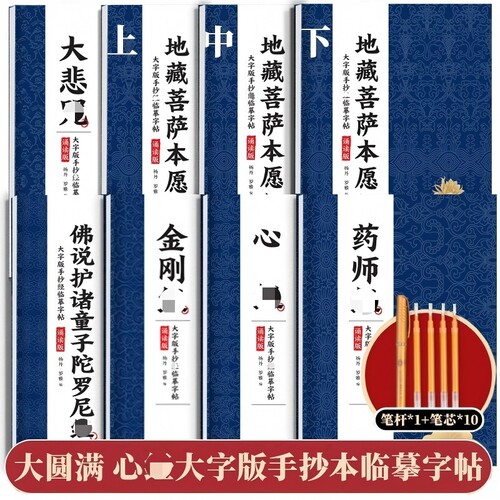 静心临摹抄写楷书版传统文化抄写