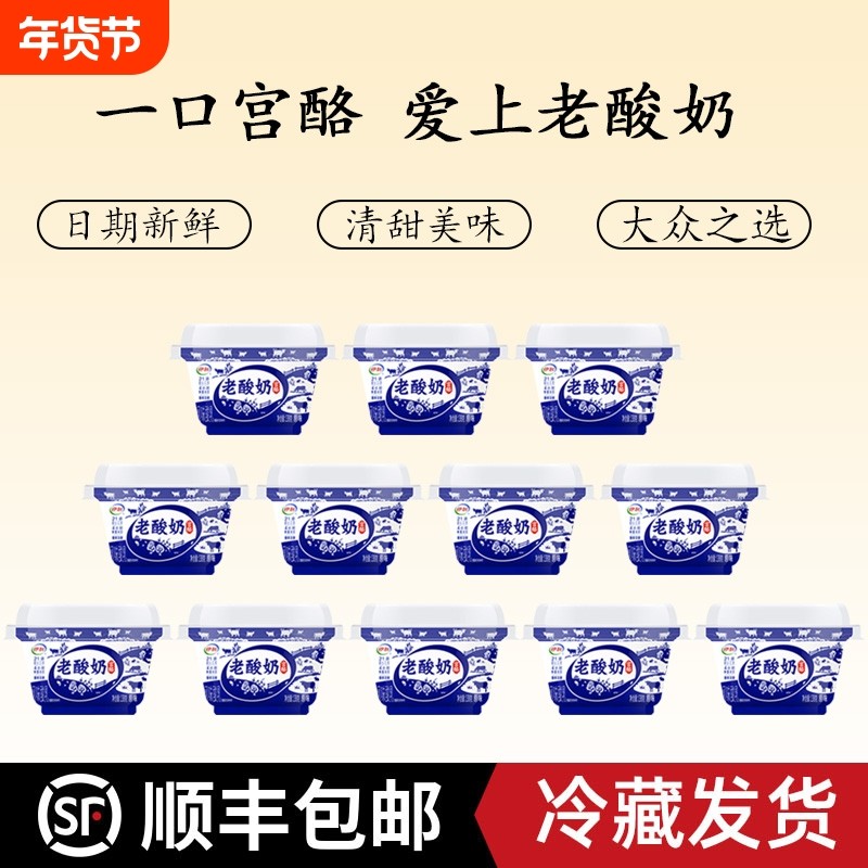 顺丰包邮伊利老酸奶138g多规格口感丰富清味分享装生牛乳发酵杯装