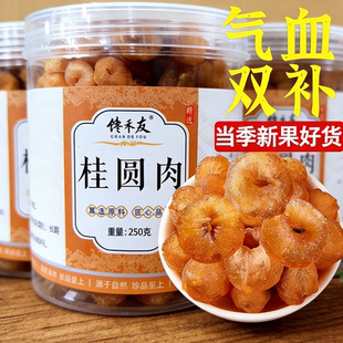 桂圆肉干无核特级龙眼肉干即食大颗粒无硫无添加秋冬进补干货罐装