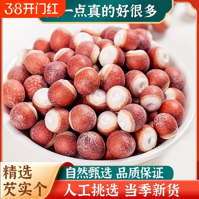 芡实干货500g特级泡茶鸡米头红芡实苏欠实米新鲜煲汤食用新货