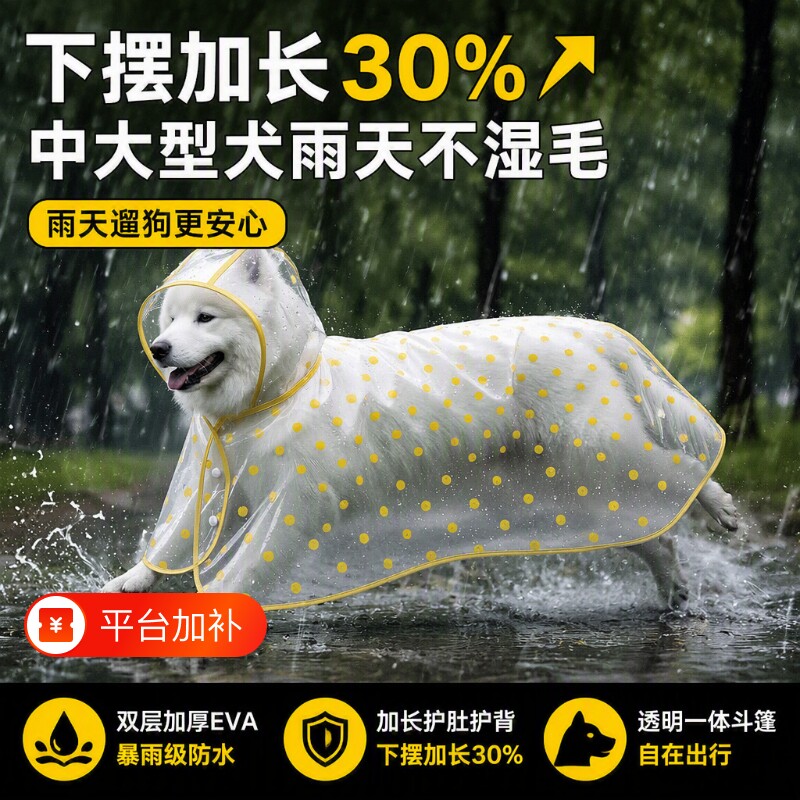 狗狗雨衣斗篷式防水中大型犬边牧防脏护肚宠物雨披小型犬外出雨天