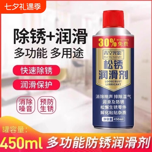多功能金属强力防锈除锈润滑剂清