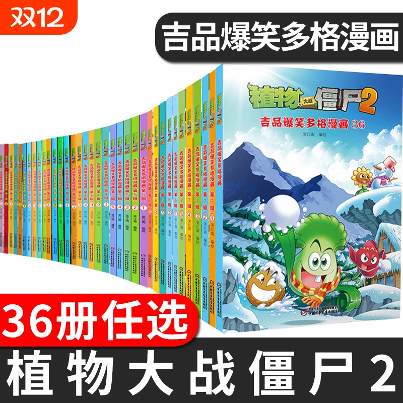 植物大战僵尸航海吉品爆笑漫画