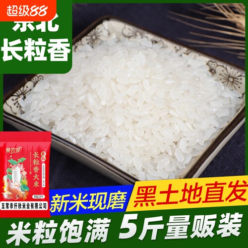 黑龙江长粒香优质新粮