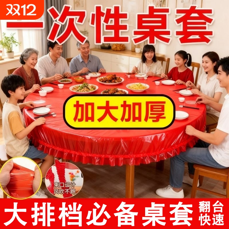 一次性桌布塑料台布餐桌布长方形加厚透明桌纸束口防水免洗食品级