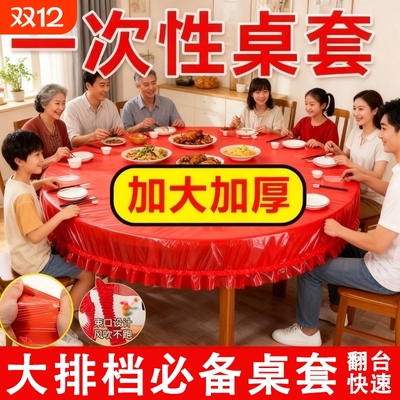 一次性桌布塑料台布餐桌布长方形加厚透明桌纸束口防水免洗食品级