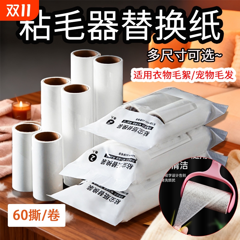 滚筒粘毛器替换纸超粘斜撕60撕10/12/16/19/24CM可选加厚可撕式