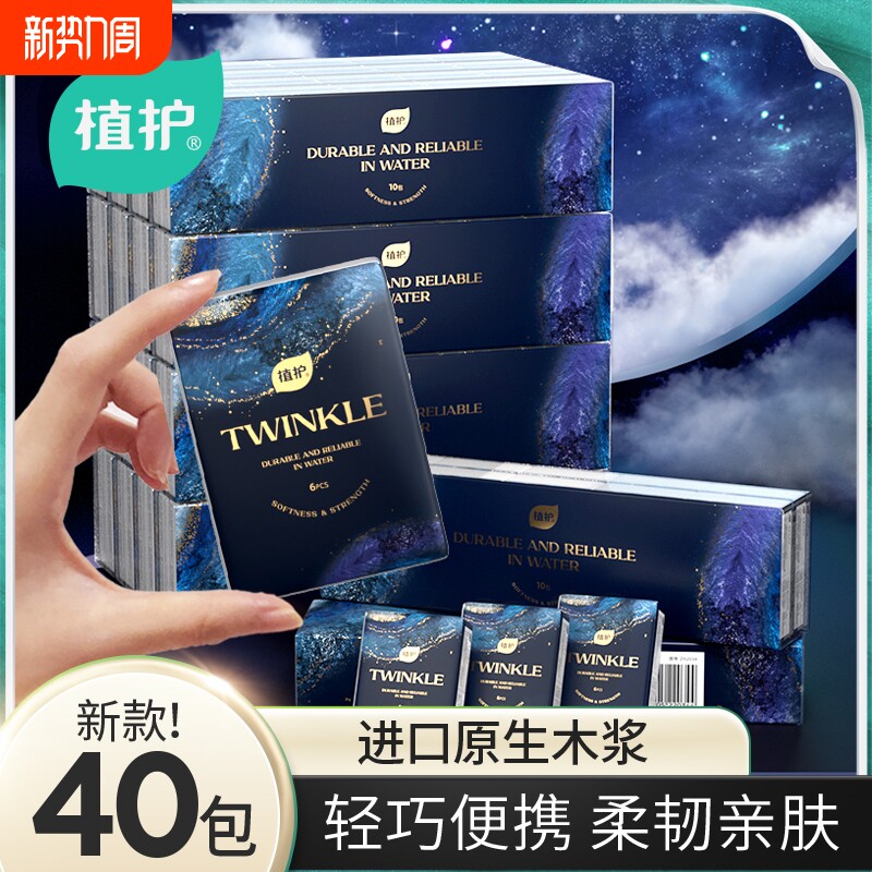 植护手帕纸纸巾小包随身装卫生纸面巾餐巾纸便携式抽纸家用实惠装