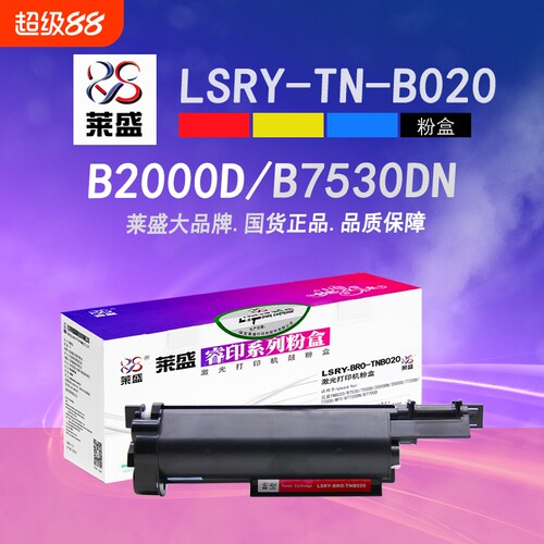 莱盛TNB020粉盒兄弟B75307500D