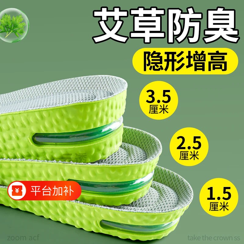 气垫增高软弹鞋垫男女运动减震踩屎感小个子隐形内增高鞋垫不塌陷