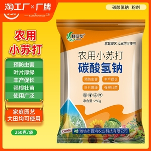 农用小苏打碳酸氢钠种菜除虫防虫蔬菜瓜果丰产绿叶壮苗促生长肥料