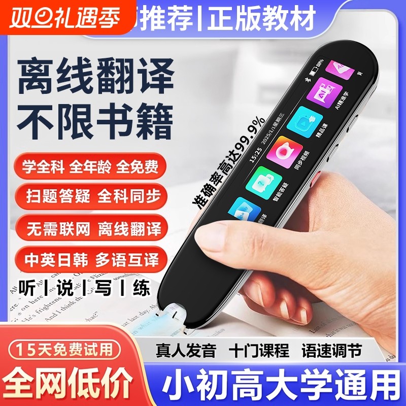 全科点读笔通用万能词典笔2025新款小学初高中英语同步课程学生用