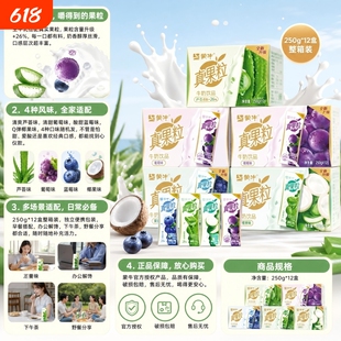 蒙牛真果粒250g*12盒葡萄蓝莓椰果芦荟味整箱口味随机