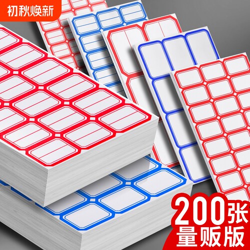 不干胶标签纸口取价格分类