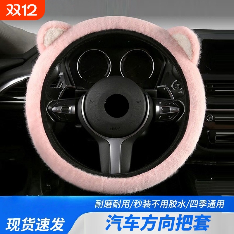 秋冬款方向盘套毛绒耳朵毛茸汽车把套保暖冬季简单