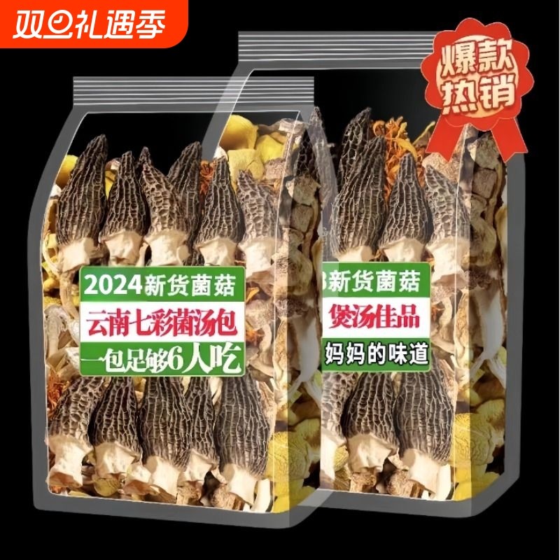 首单七彩菌汤包干货云南特产羊肚菌松茸菌菇包蘑菇火锅煲汤香菇