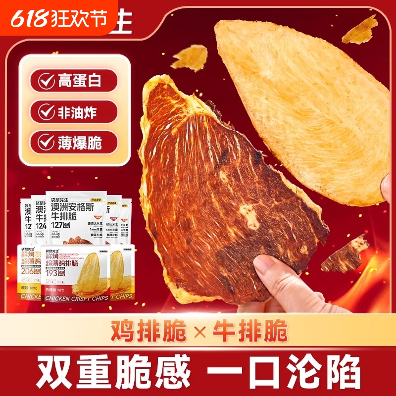 袋鼠先生牛脆脆x鸡排脆安格斯牛排脆超薄牛肉片风干高蛋白牛肉干