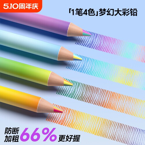 猫太子1笔四色大彩虹铅笔4支装