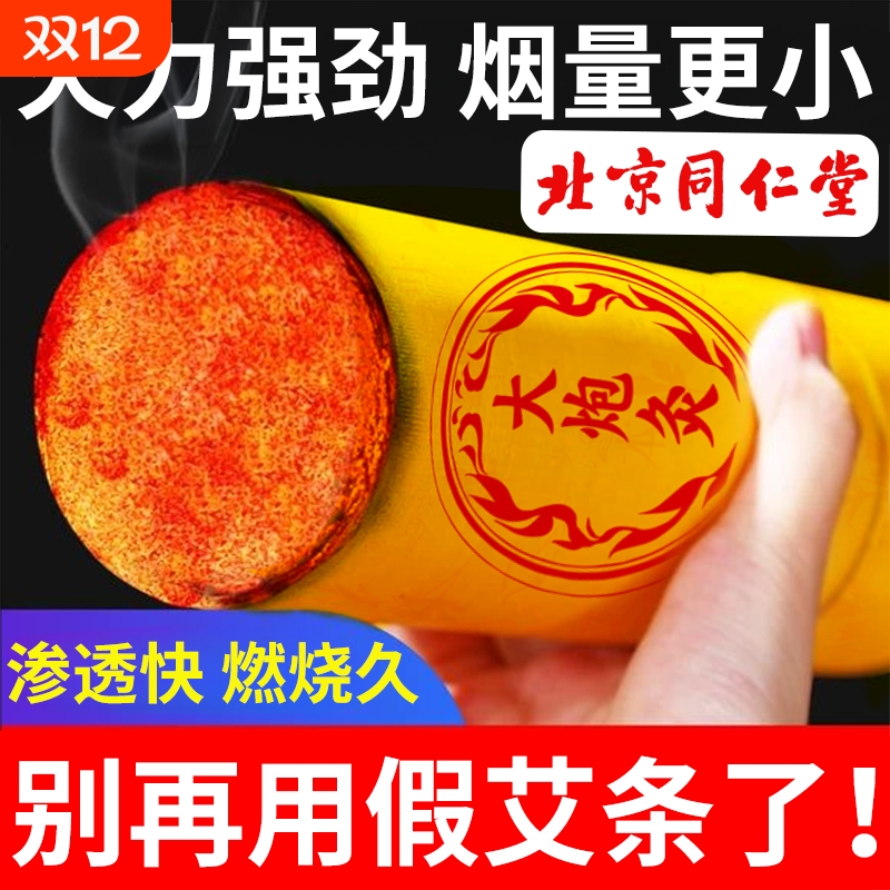 同仁堂7cm雷火灸艾条家用正品