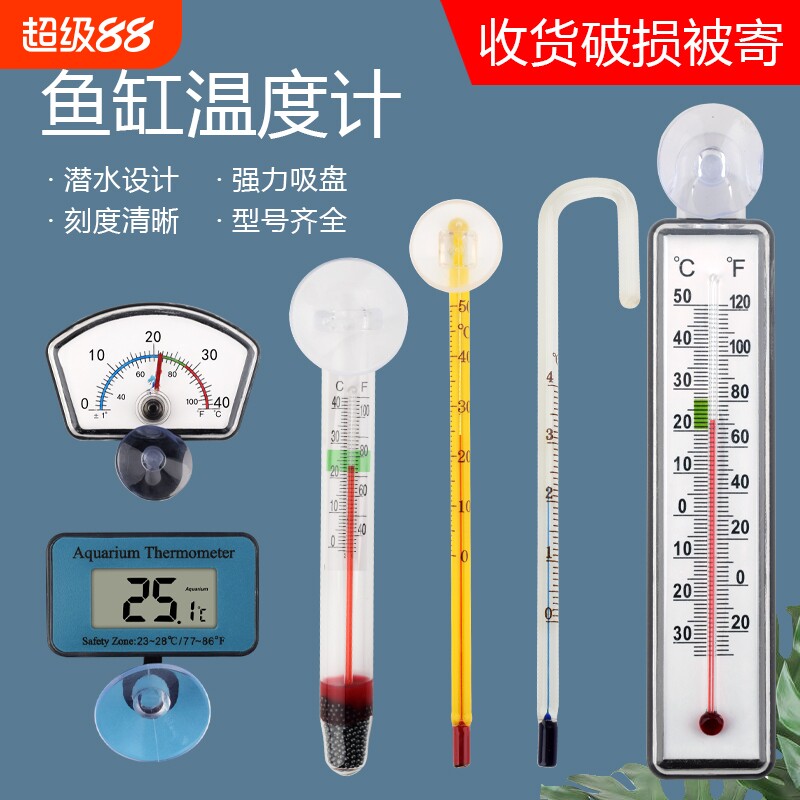 鱼缸温度计热带鱼温度表防水表水族乌龟缸高精度水温玻璃